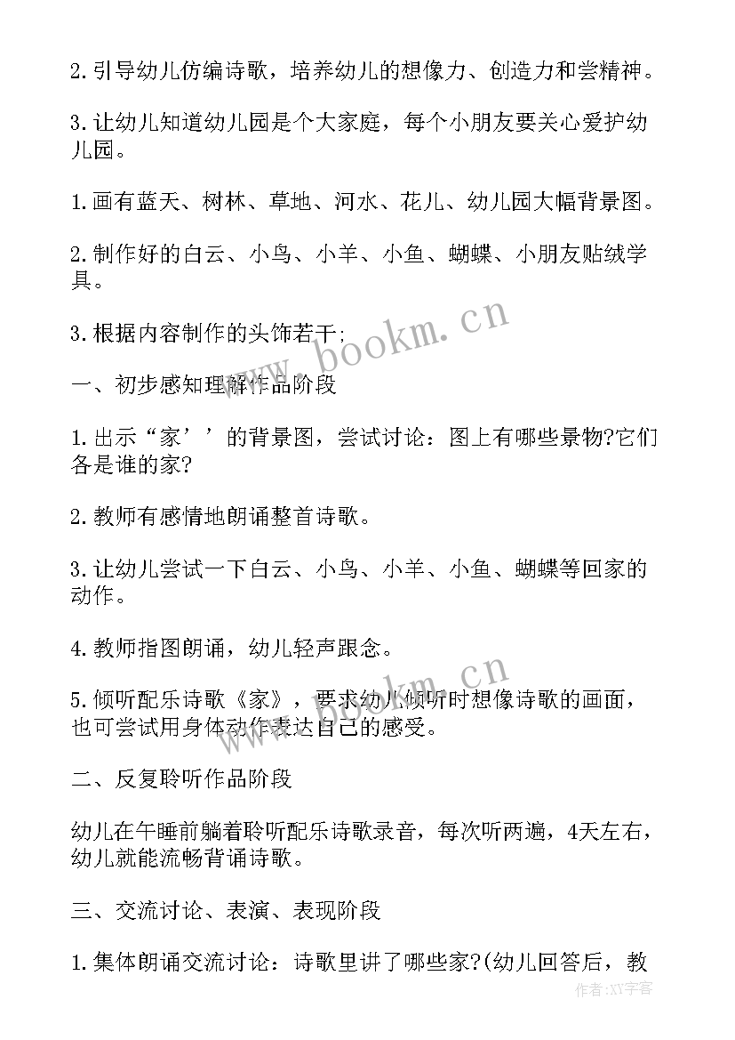 大班古诗活动教案(大全8篇)