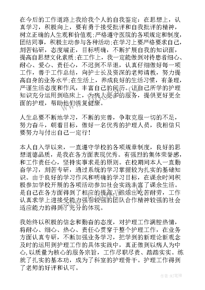 2023年大二护理自我鉴定大专 大二护理学生自我鉴定(汇总8篇)