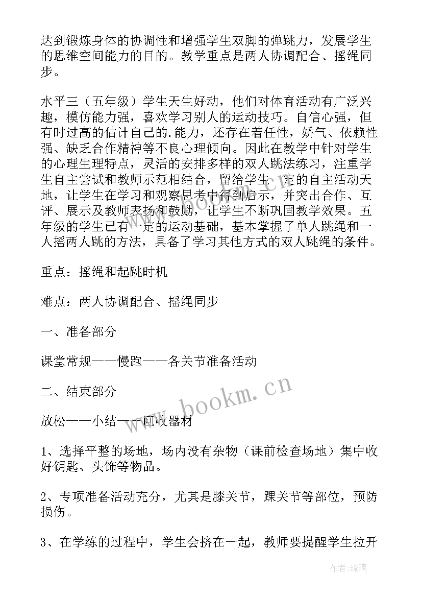 2023年北师大版一年级跳绳教学设计 小学体育跳绳教学设计(精选8篇)