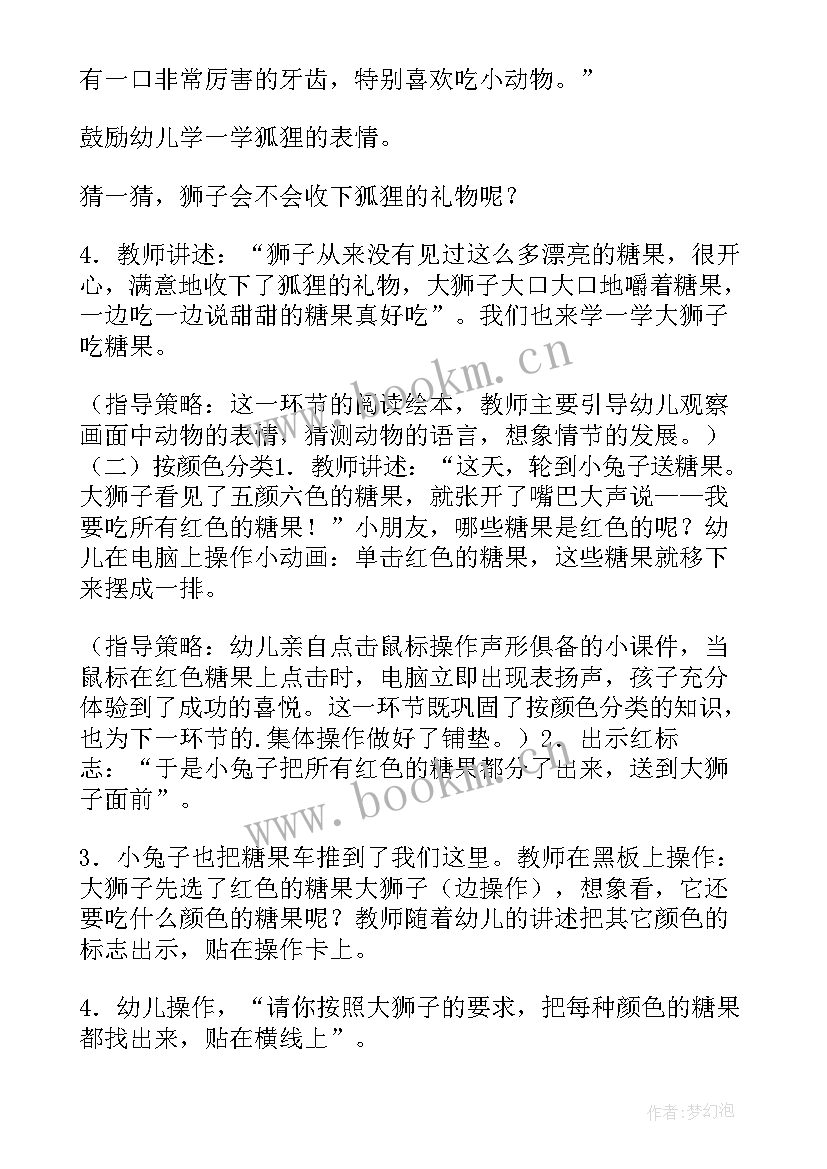 2023年猜糖果教案大班 运糖果小班教案(通用13篇)