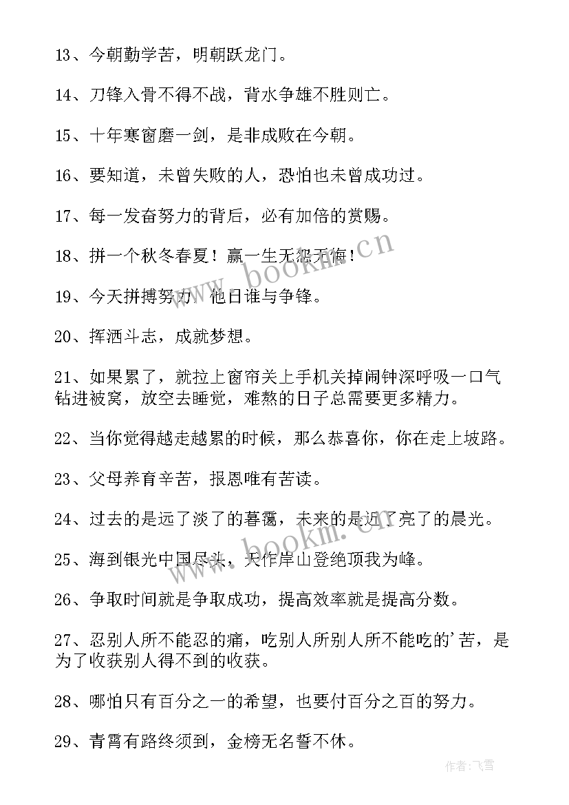 最新初中毕业的励志句子(优质8篇)