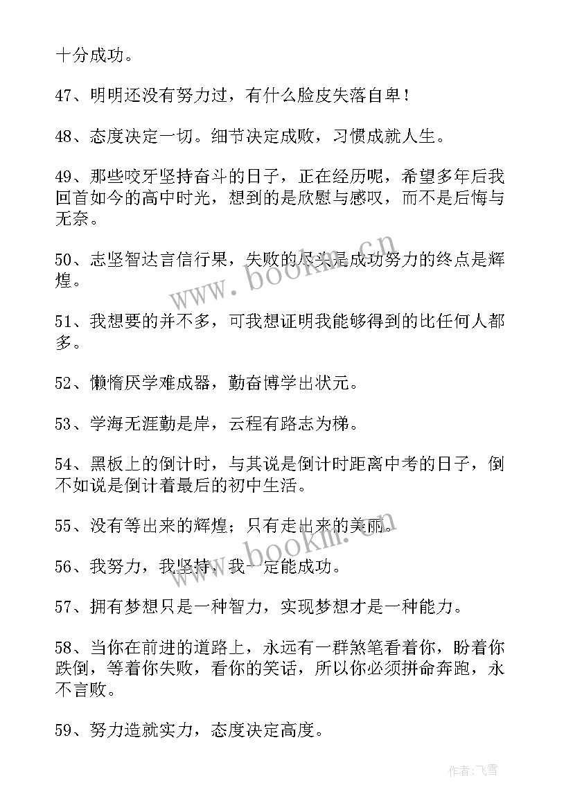 最新初中毕业的励志句子(优质8篇)