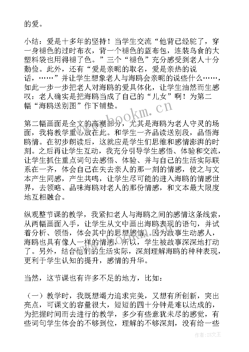 老人与海教案课后反思 老人与海教学反思(精选10篇)