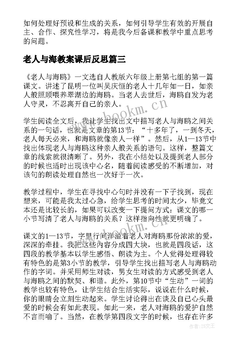 老人与海教案课后反思 老人与海教学反思(精选10篇)