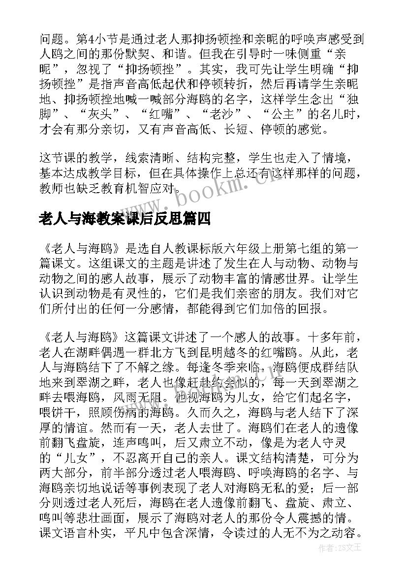 老人与海教案课后反思 老人与海教学反思(精选10篇)