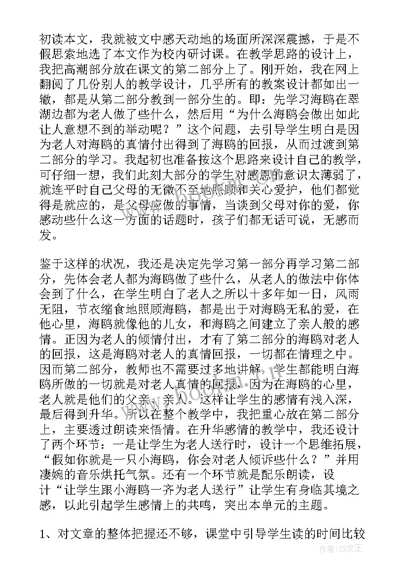 老人与海教案课后反思 老人与海教学反思(精选10篇)