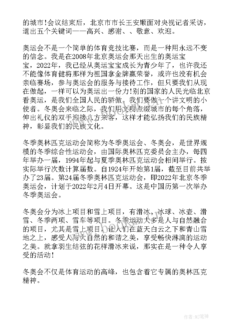 冬奥会闭幕式心得体会 北京冬奥会闭幕式观看心得体会(汇总8篇)