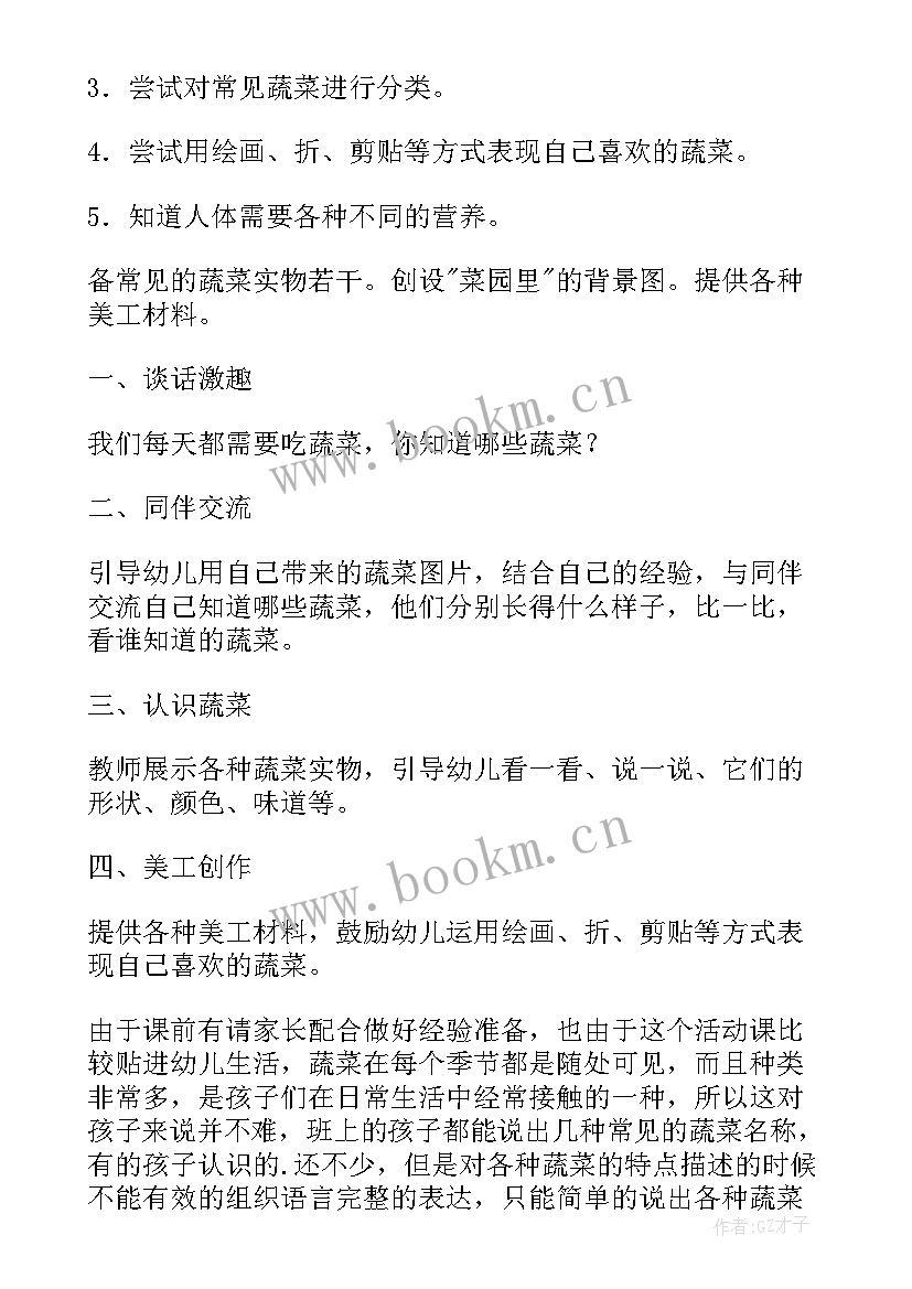 最新幼儿园健康教育活动教案蔬菜(精选10篇)