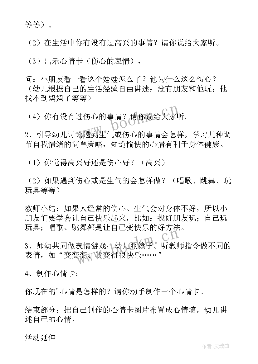 睡吧布娃娃小班教案 小班语言风娃娃教案(通用9篇)