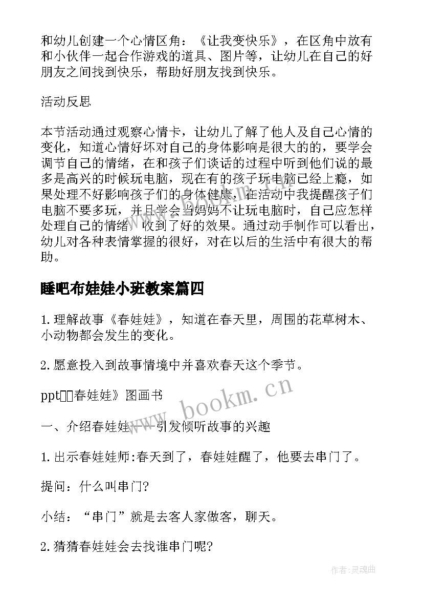 睡吧布娃娃小班教案 小班语言风娃娃教案(通用9篇)