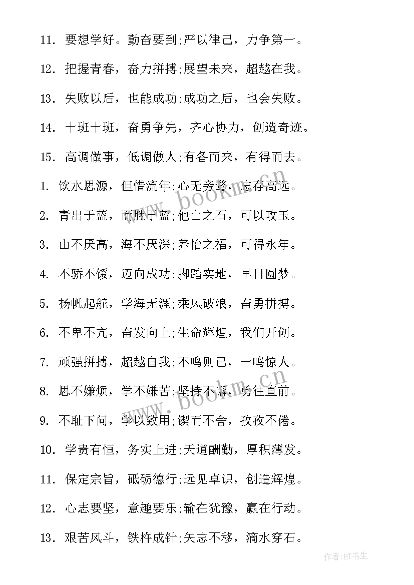 最新班级霸气宣誓词 班级励志霸气口号(实用9篇)