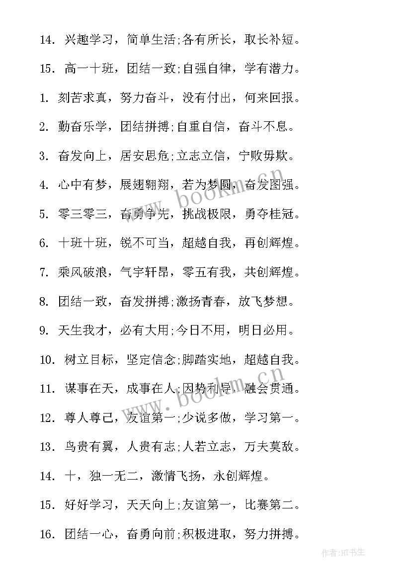 最新班级霸气宣誓词 班级励志霸气口号(实用9篇)