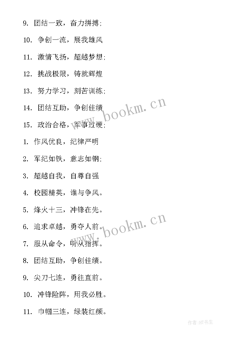 最新班级霸气宣誓词 班级励志霸气口号(实用9篇)