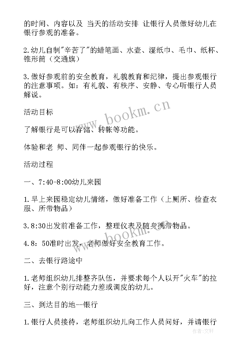 大班社会活动家 大班社会教案(精选11篇)