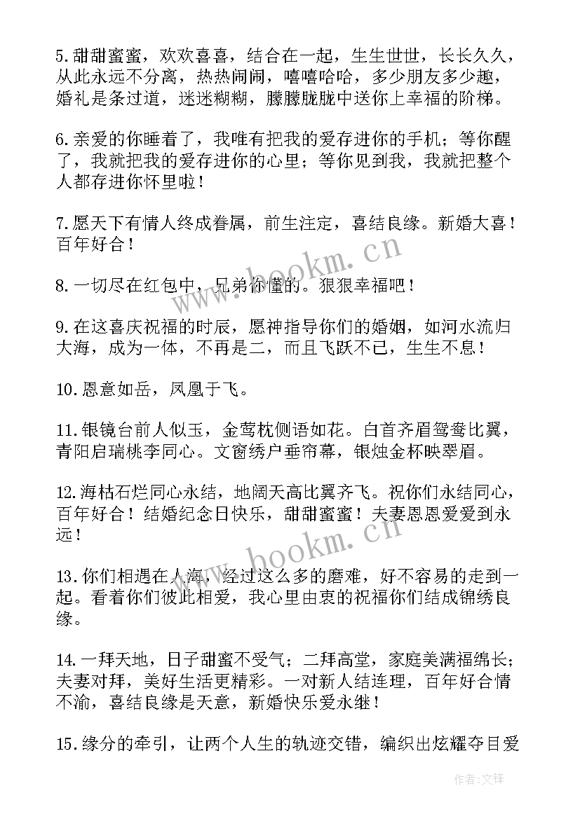 虎年恭贺朋友儿子结婚祝福语 虎年恭贺朋友儿子结婚祝福(大全8篇)