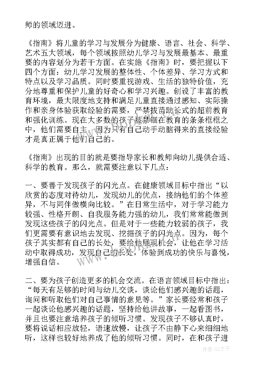 学前教育心得体会参考文献(通用8篇)