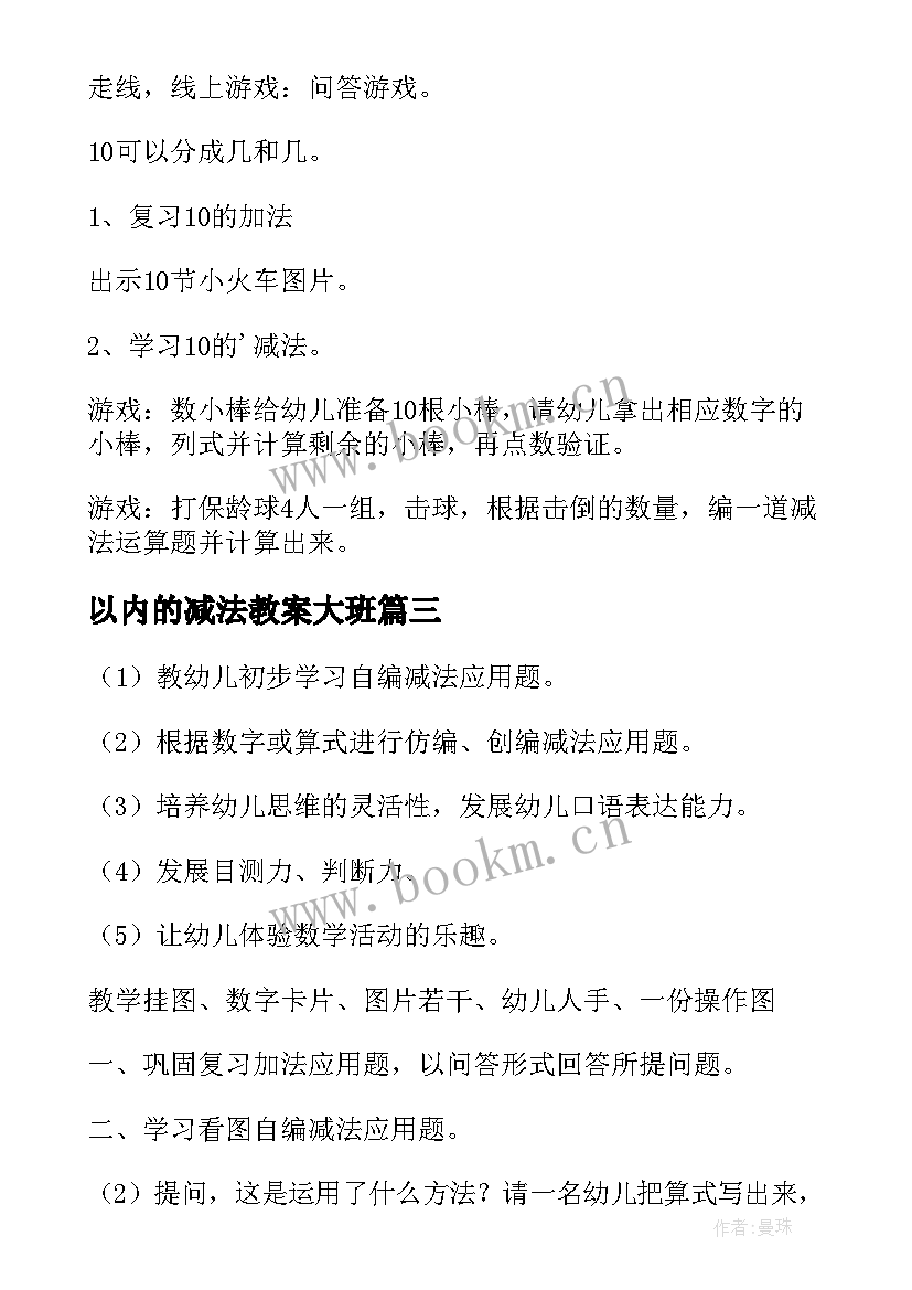 以内的减法教案大班(实用15篇)