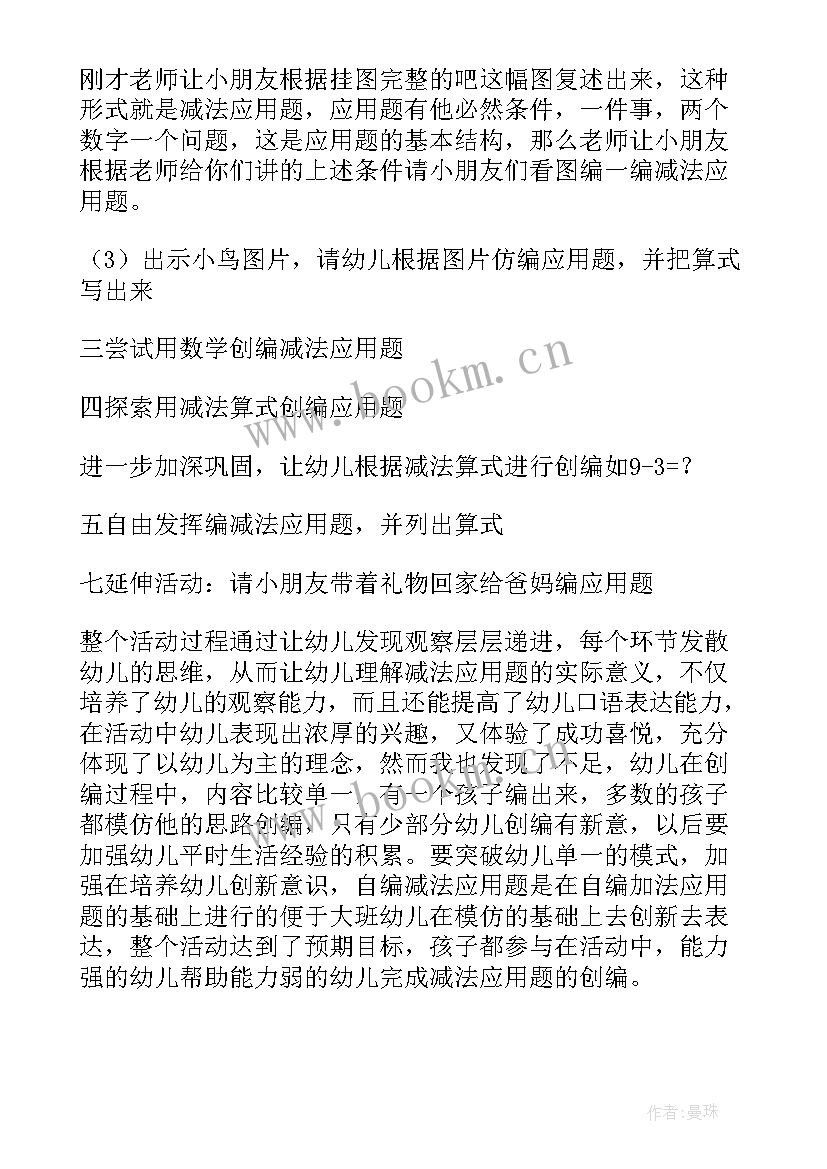 以内的减法教案大班(实用15篇)