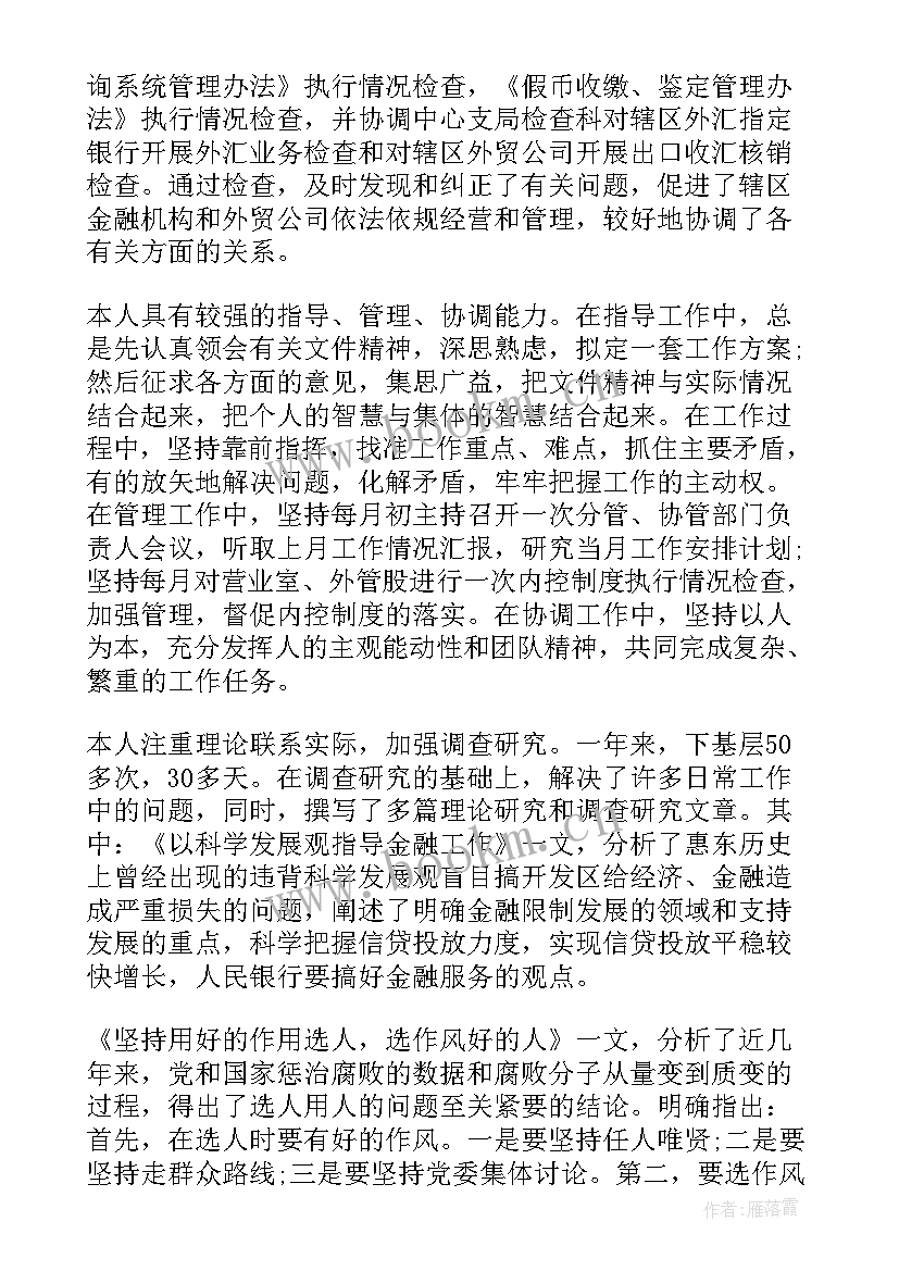 党员作业本个人总结 银行党员个人学习总结(大全17篇)