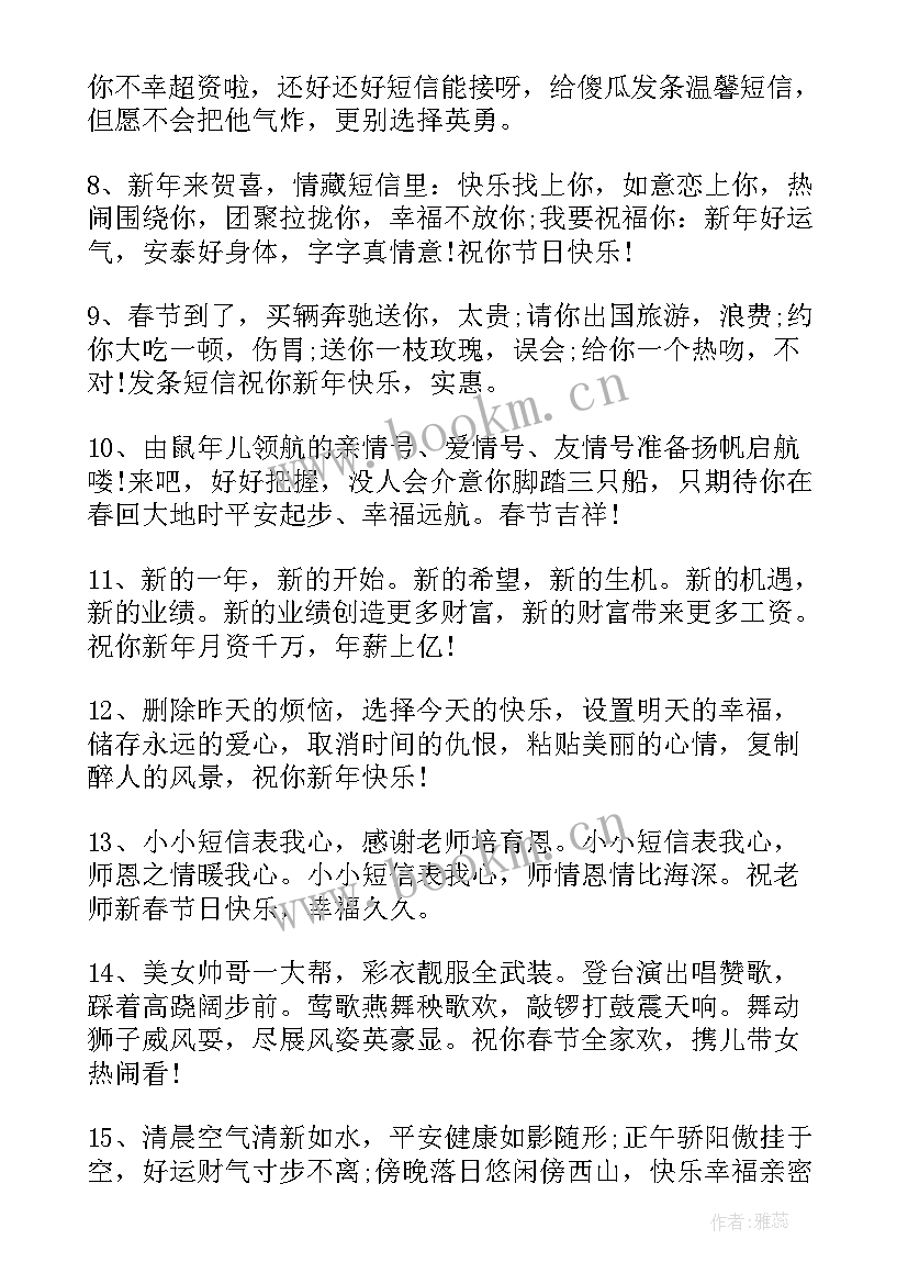 给晚辈的新年祝福词(实用6篇)