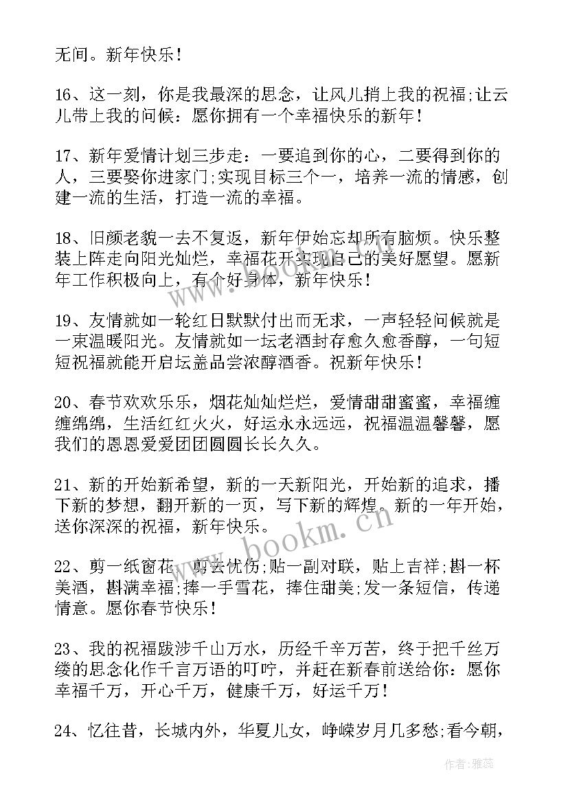 给晚辈的新年祝福词(实用6篇)