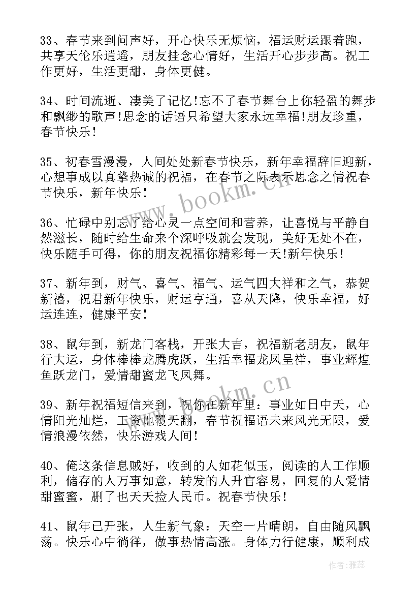 给晚辈的新年祝福词(实用6篇)