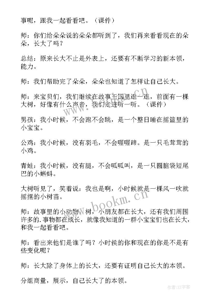 最新大班语言长大做教案(通用11篇)