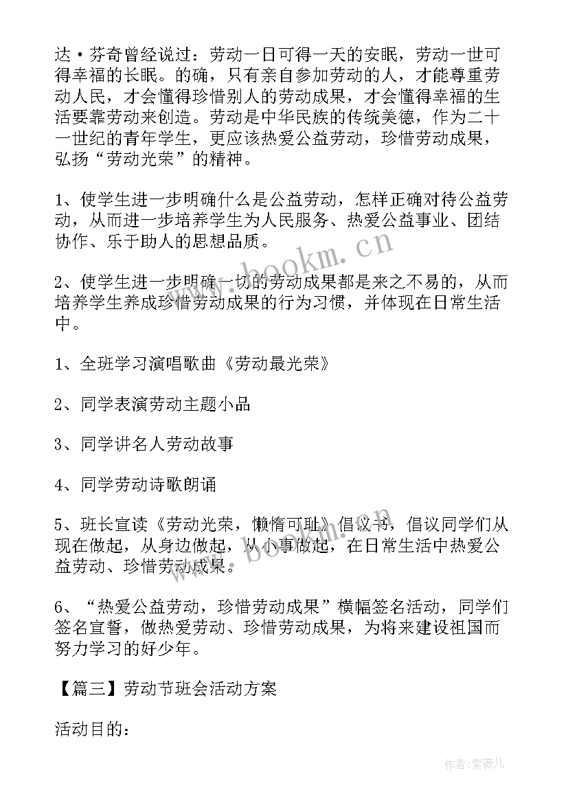 最新劳动班会活动方案设计(大全8篇)