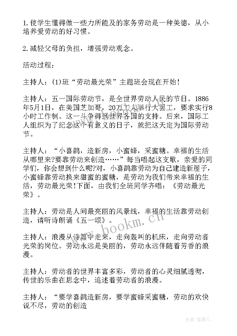 最新劳动班会活动方案设计(大全8篇)