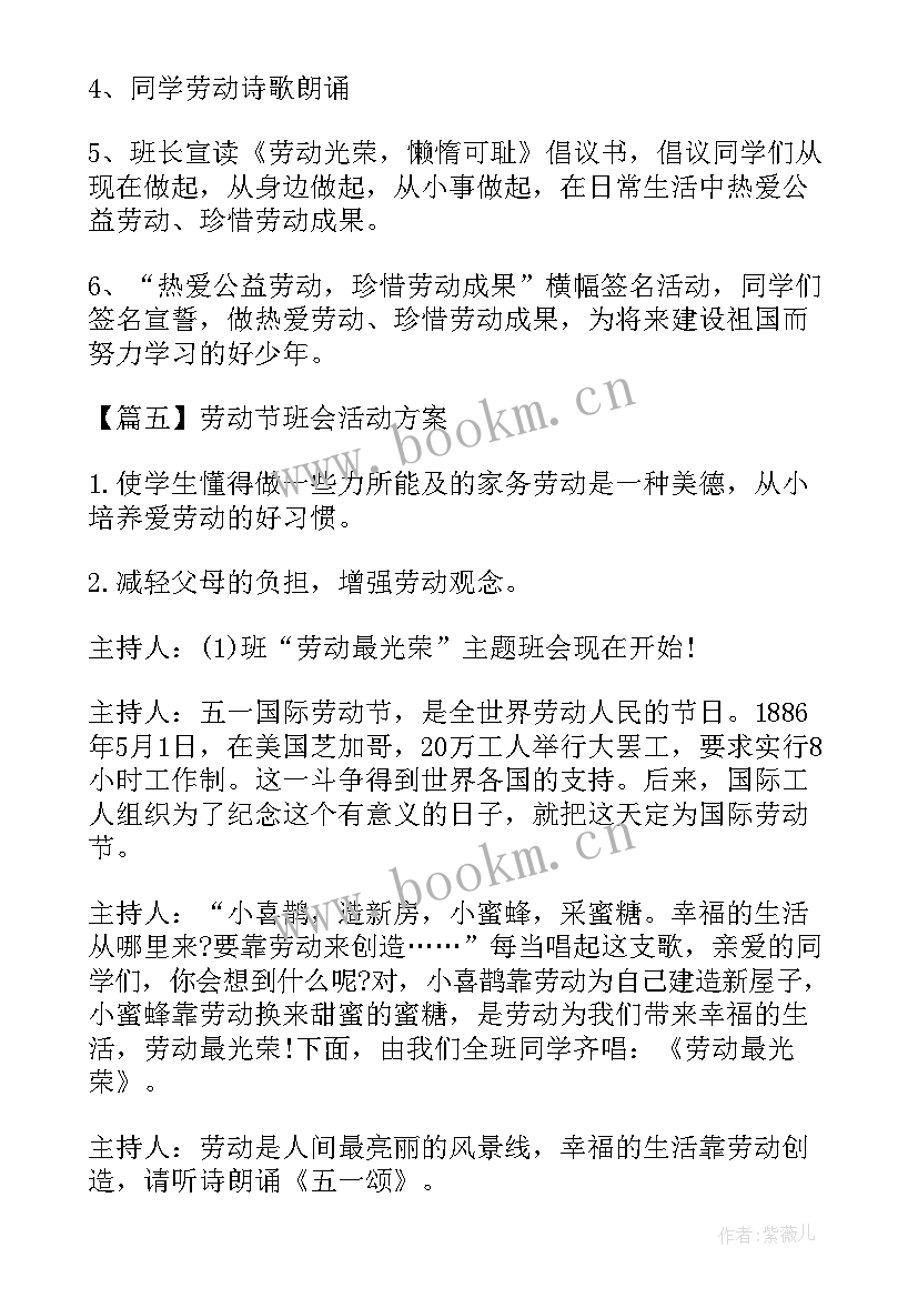 最新劳动班会活动方案设计(大全8篇)