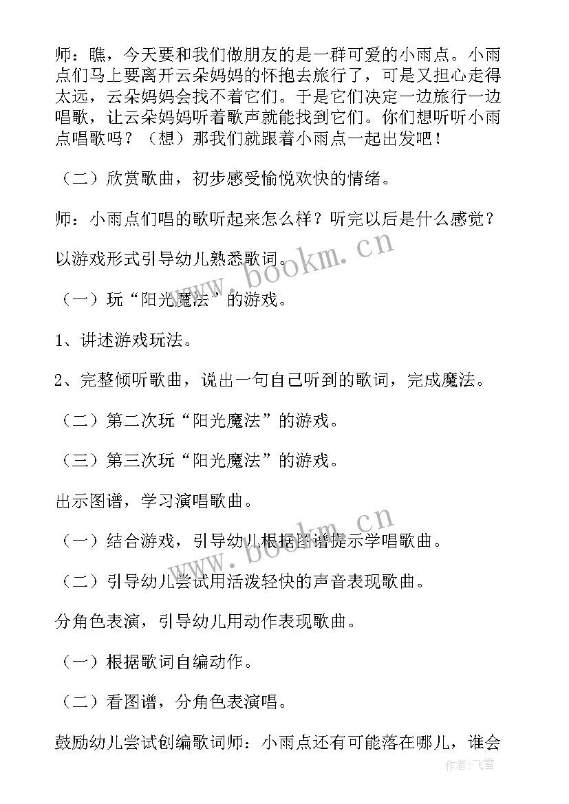 2023年中班音乐课教案上学歌(通用8篇)