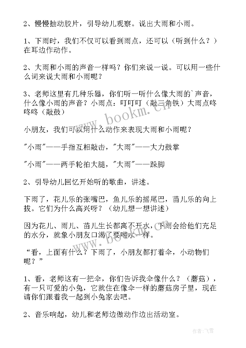 2023年中班音乐课教案上学歌(通用8篇)