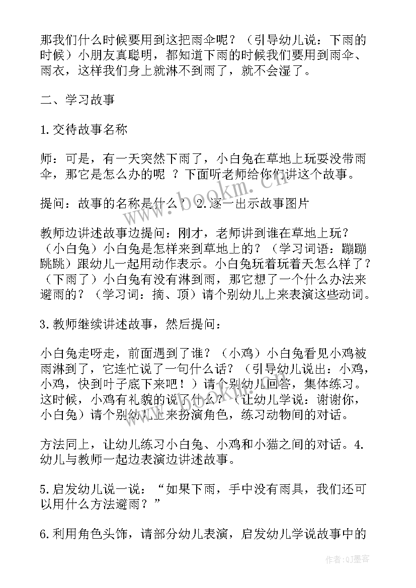 小班语言下雨的时侯教案(优秀20篇)