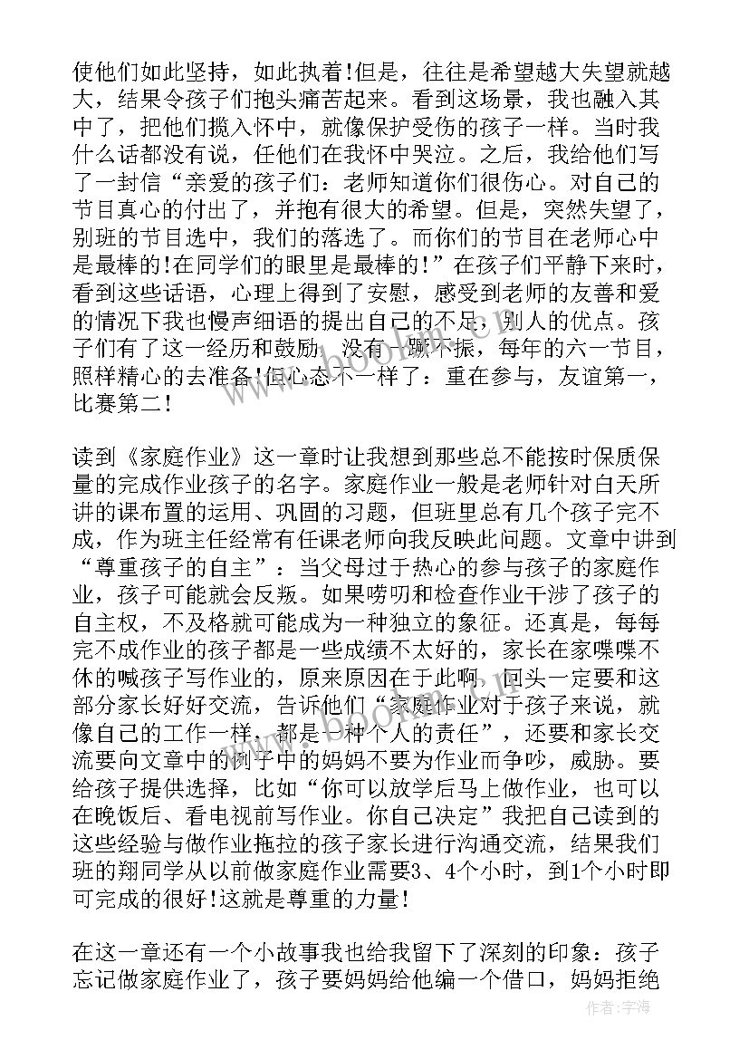 2023年读孩子把你的手给我的感悟 孩子把你的手给我的读后感(优质8篇)