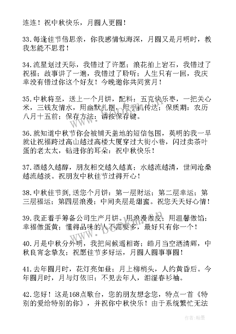 最新中秋节祝福语送闺蜜送给闺蜜的中秋节祝福语(模板10篇)