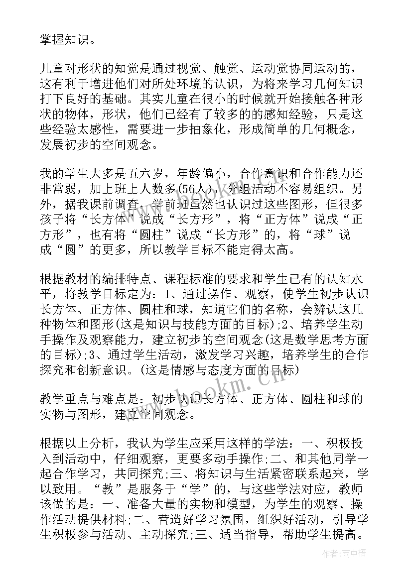 最新认识立体图形教案公开课 认识物体和图形立体图形说课稿(通用17篇)