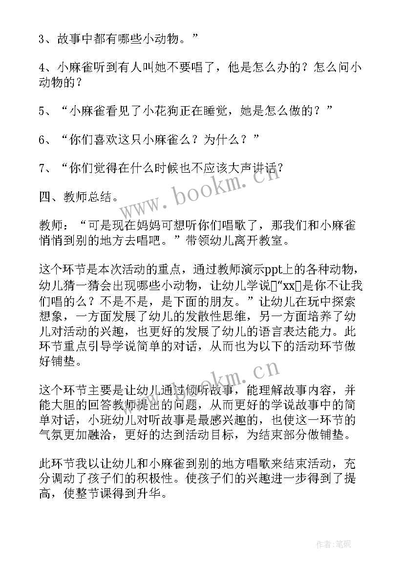 小班语言教案爱唱歌的小麻雀反思 小班语言教案爱唱歌的小麻雀(通用8篇)