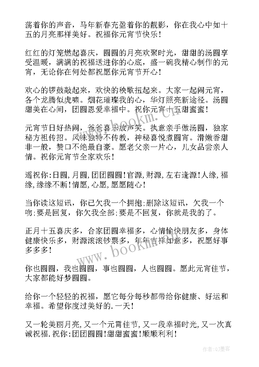 正月十五元宵节朋友圈的祝福 正月十五元宵节微信祝福语(实用6篇)