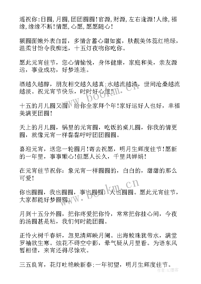 正月十五元宵节朋友圈的祝福 正月十五元宵节微信祝福语(实用6篇)