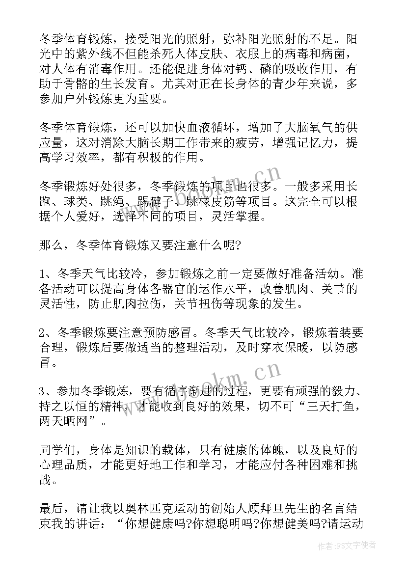 2023年小学二年级升国旗演讲稿(精选11篇)