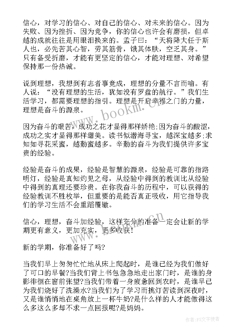 2023年小学二年级升国旗演讲稿(精选11篇)