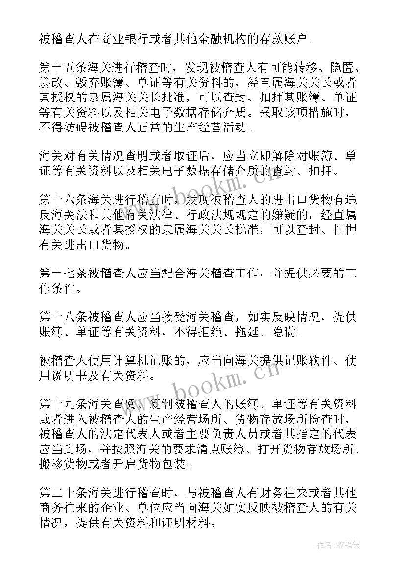 2023年稽查的自查报告(精选8篇)