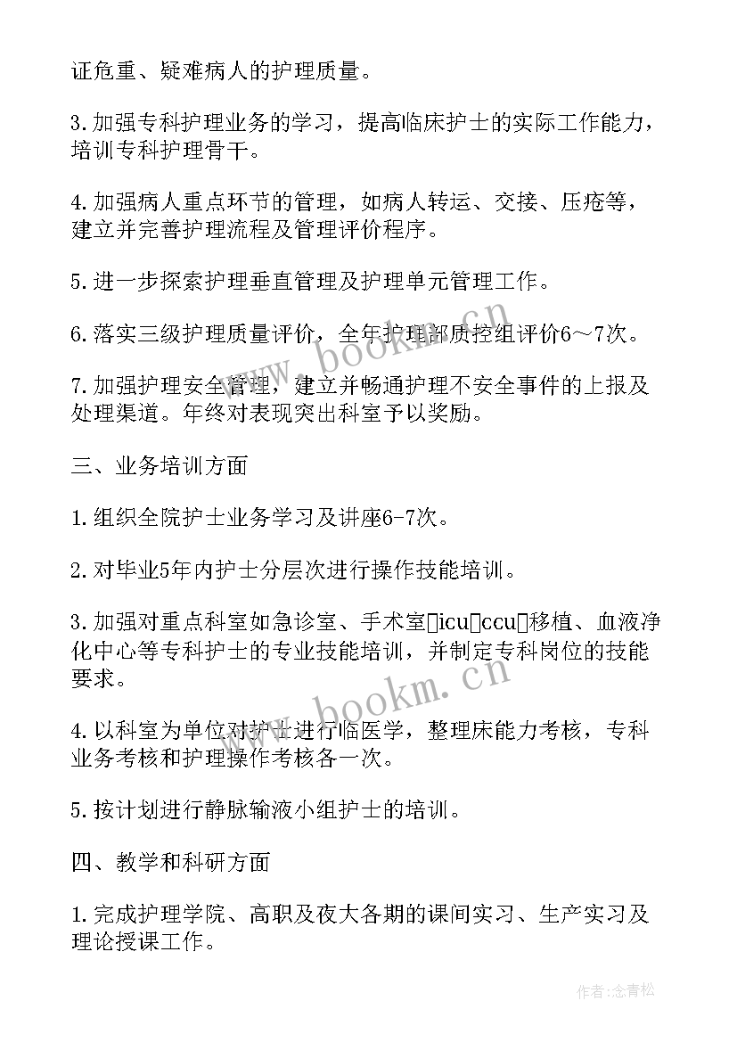 2023年个人护理的工作计划 个人护理工作计划(通用8篇)