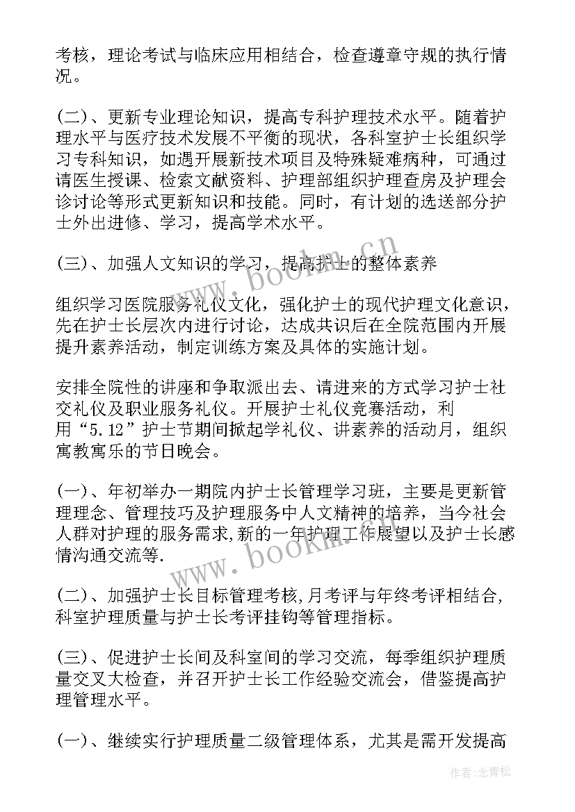 2023年个人护理的工作计划 个人护理工作计划(通用8篇)