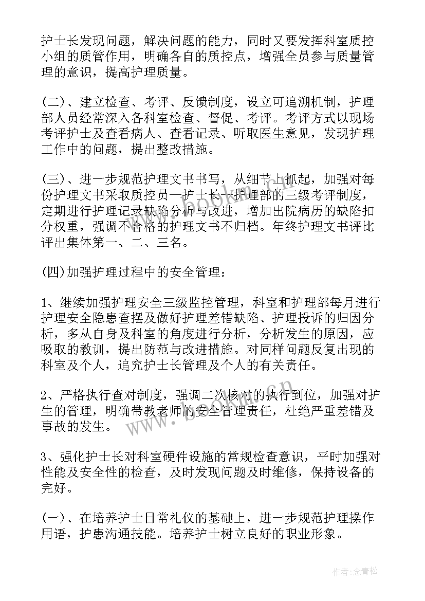 2023年个人护理的工作计划 个人护理工作计划(通用8篇)