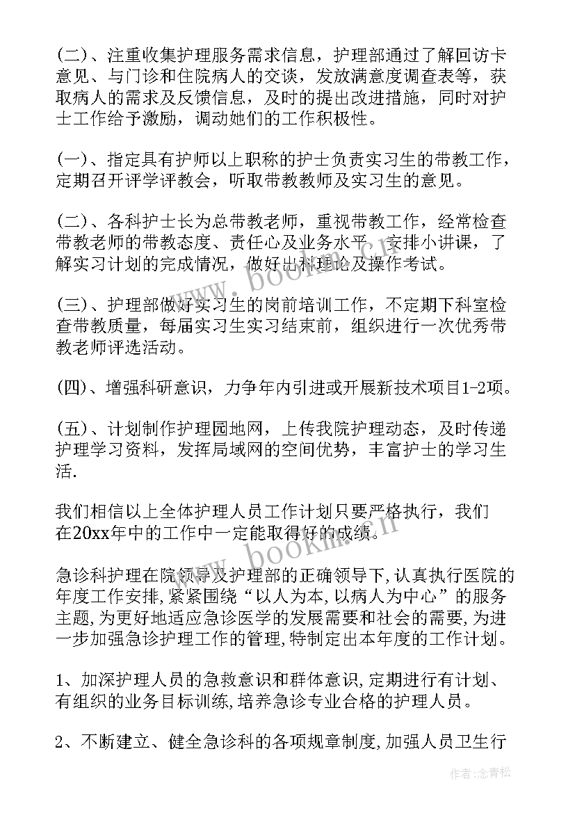 2023年个人护理的工作计划 个人护理工作计划(通用8篇)