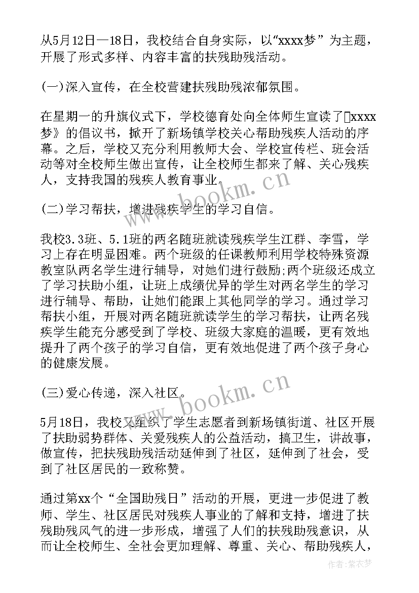 2023年社区开展全国助残日宣传活动总结 开展全国助残日宣传活动总结(实用8篇)