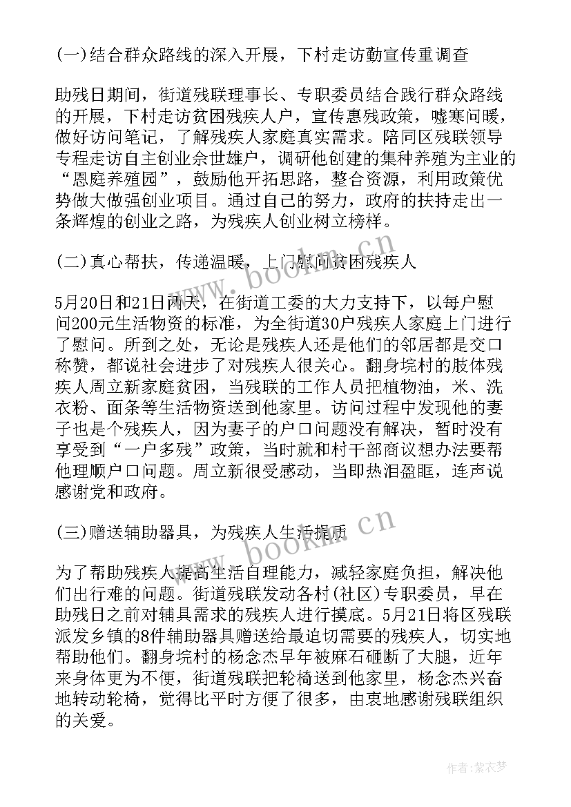 2023年社区开展全国助残日宣传活动总结 开展全国助残日宣传活动总结(实用8篇)