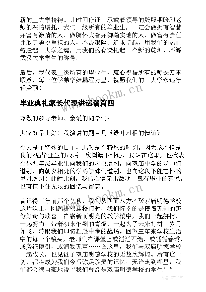 2023年毕业典礼家长代表讲话稿 毕业生代表毕业典礼讲话稿(优质8篇)