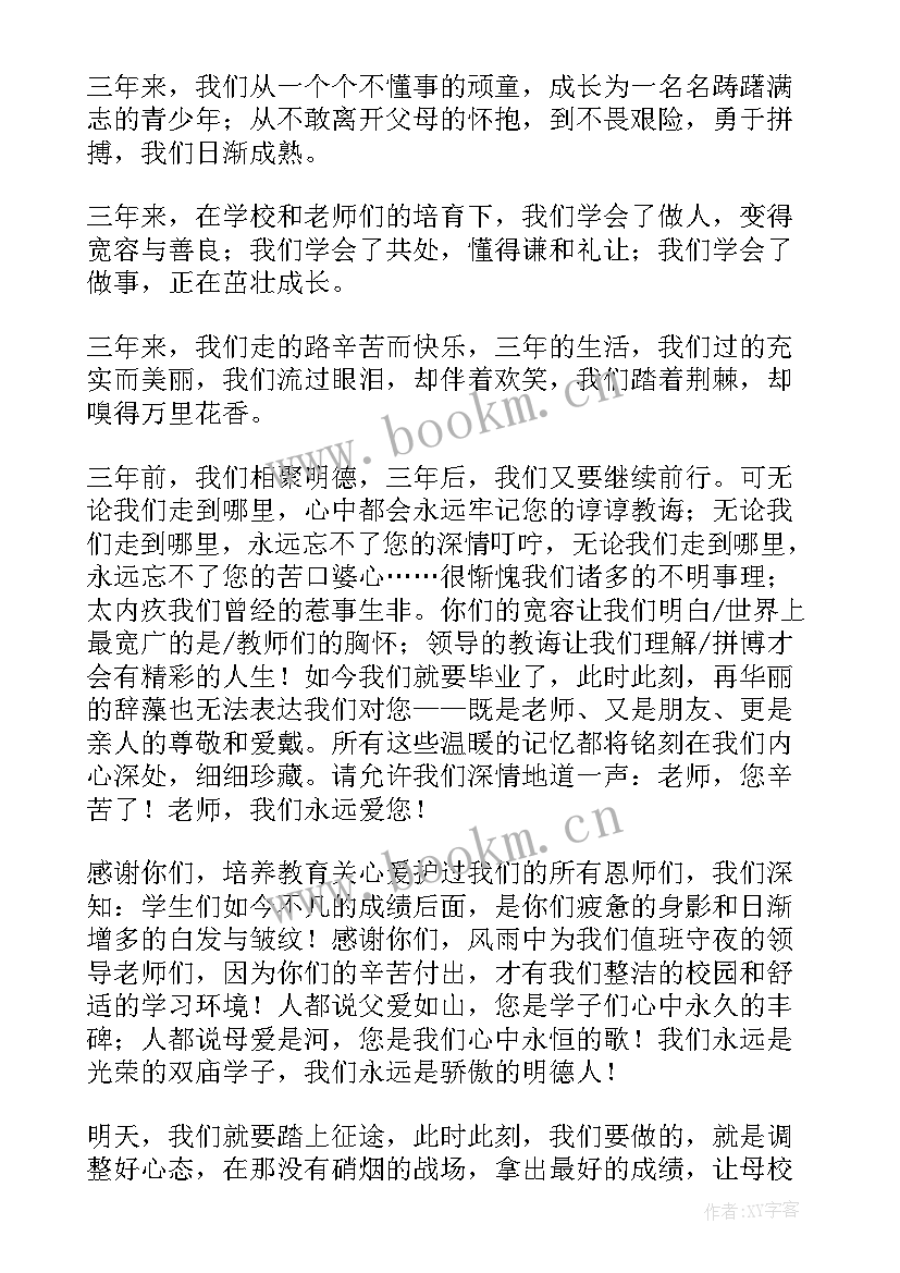 2023年毕业典礼家长代表讲话稿 毕业生代表毕业典礼讲话稿(优质8篇)